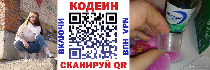 Кодеин Purple Drank  darknet формула  Чебоксары 